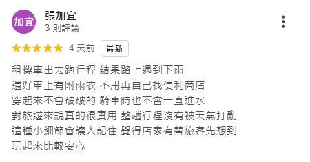 花蓮租機車推薦